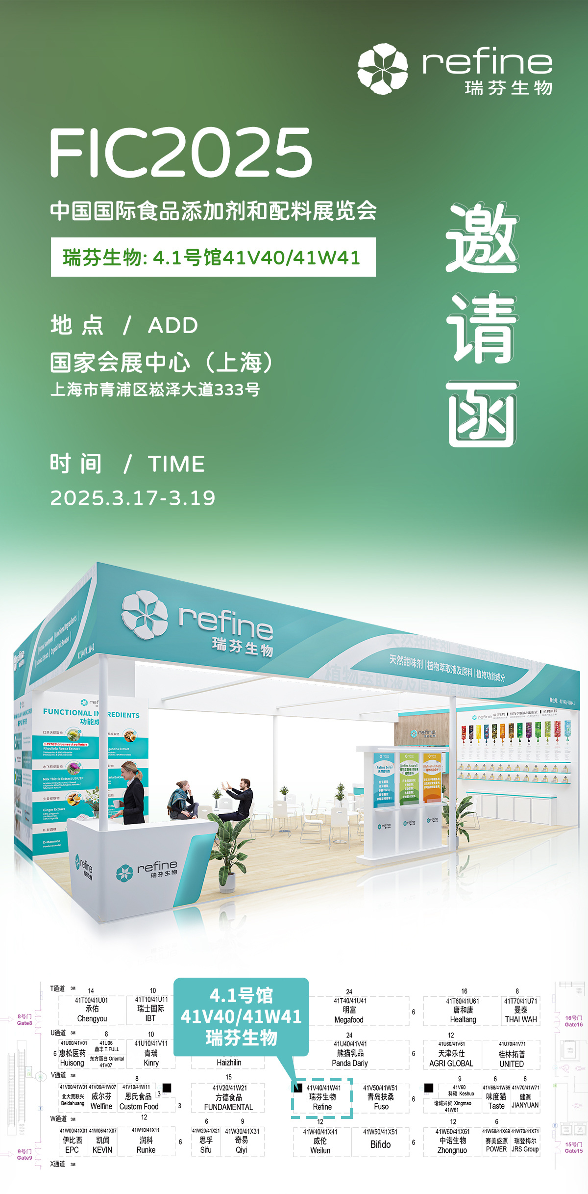 FIC2025展前預(yù)告 I 瑞芬生物兼修味、色、能，植物迸發(fā)SUP力量(圖2)